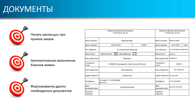 Документы
