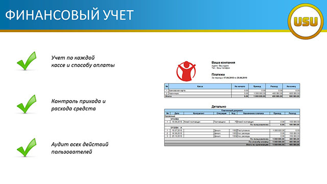 Финансовый учет