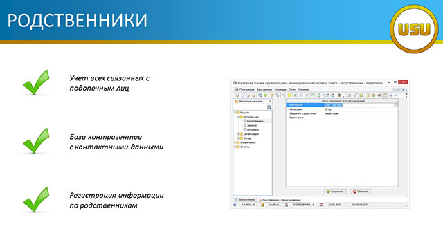 Родственники