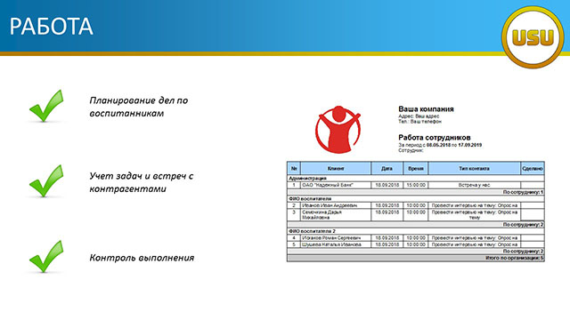 Работа