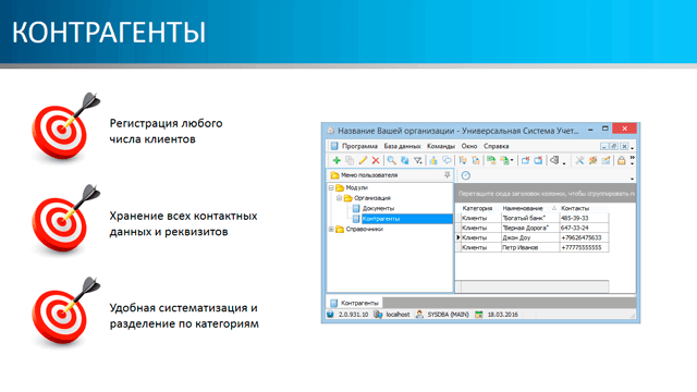 Контрагенты