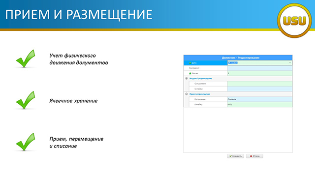 Прием и размещение