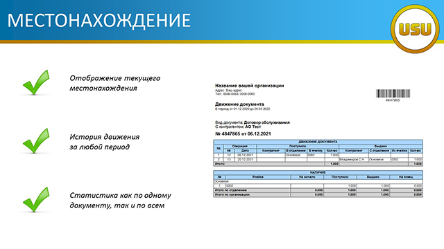 Местонахождение