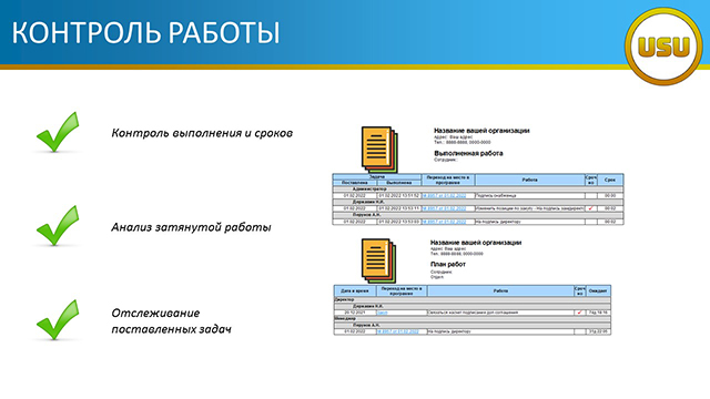 Контроль работы