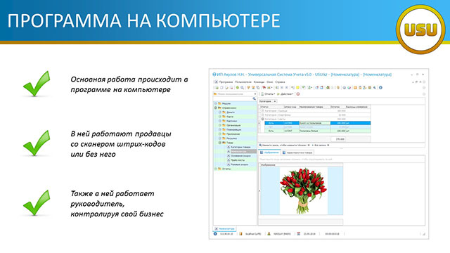 Программа на компьютере