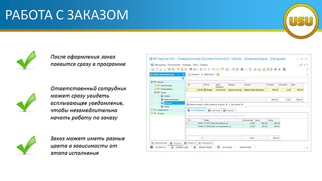 Работа с заказом