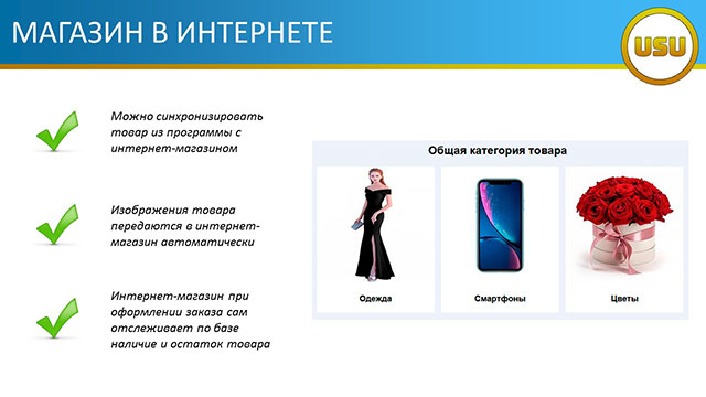 Магазин в интернете