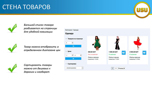 Стена товаров