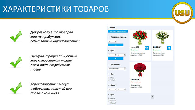 Характеристики товаров