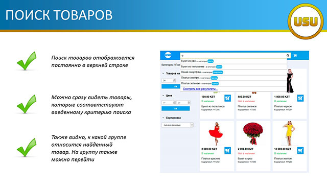 Поиск товаров