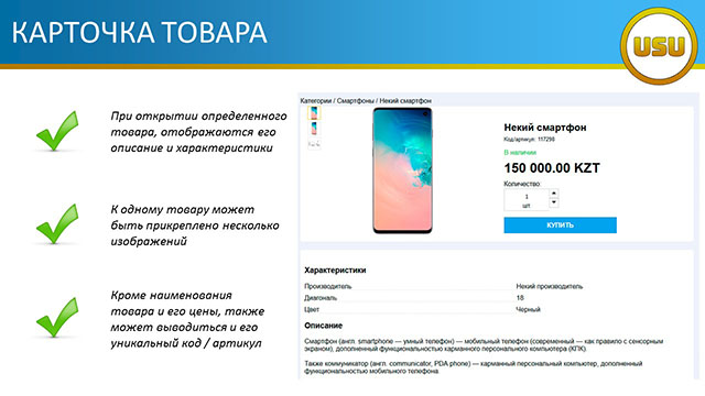 Карточка товара