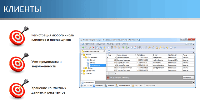Клиенты