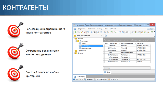 Контрагенты