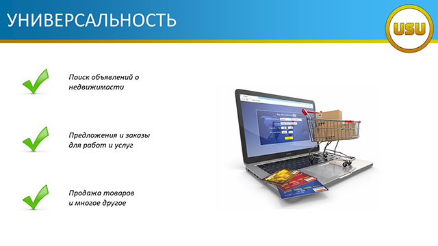 Универсальность