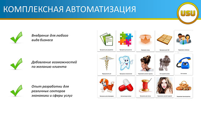 Комплексная автоматизация