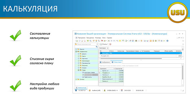 Калькуляция