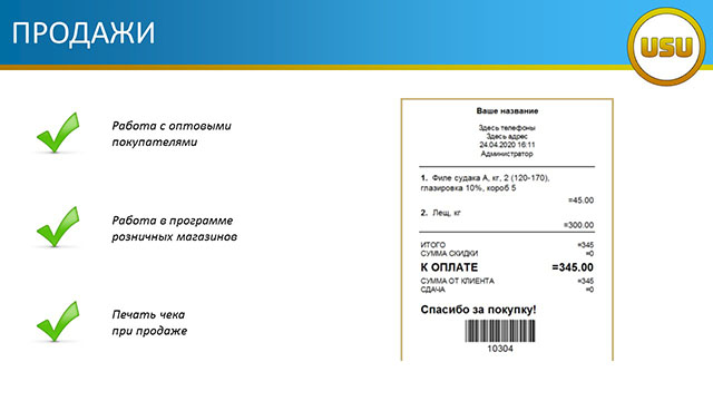 Продажи