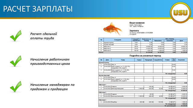 Расчет зарплаты