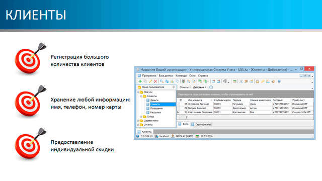 Клиенты