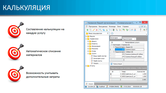 Калькуляция