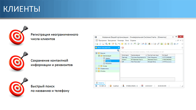 Клиенты