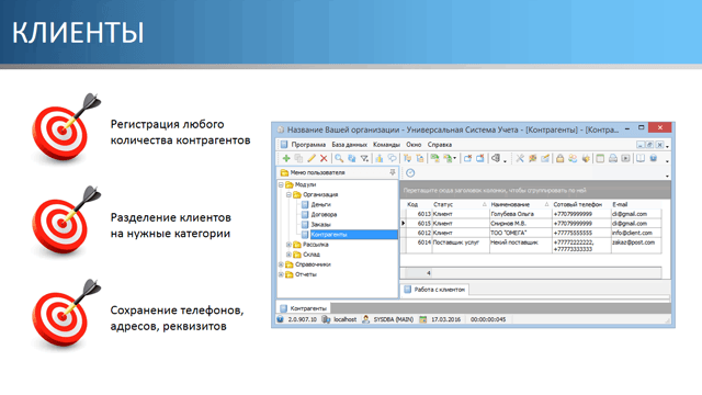 Клієнти