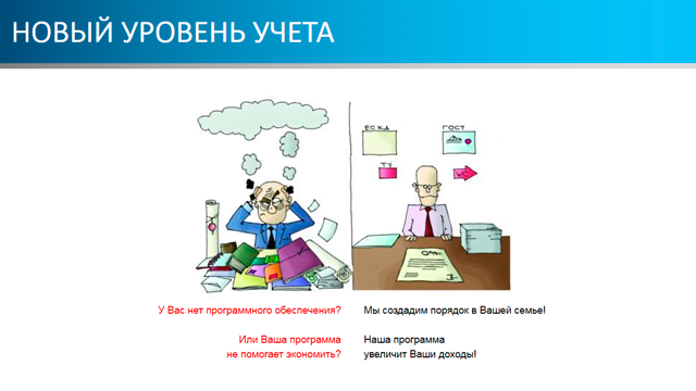 Новый уровень учета