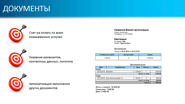 Документы