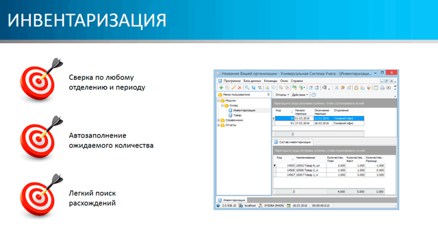 Инвентаризация