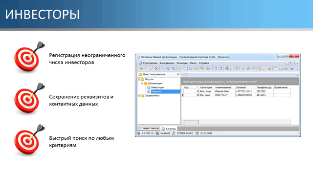 Инвесторы