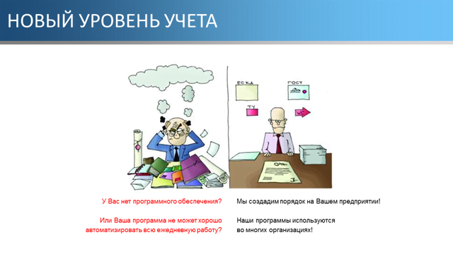 Новый уровень учета