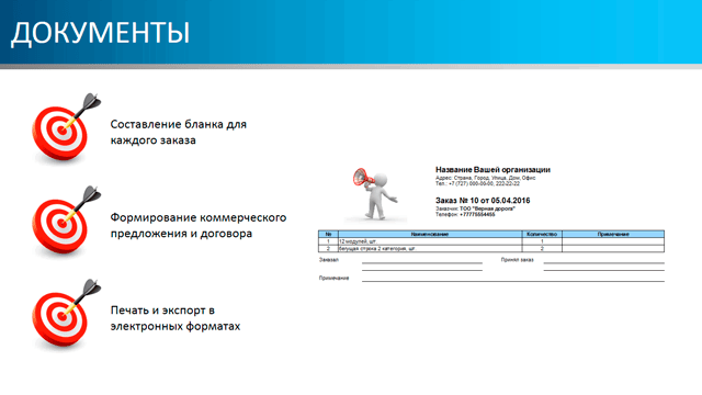 Документы