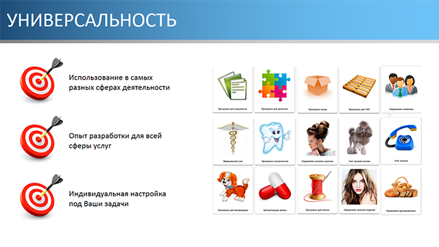 Универсальность