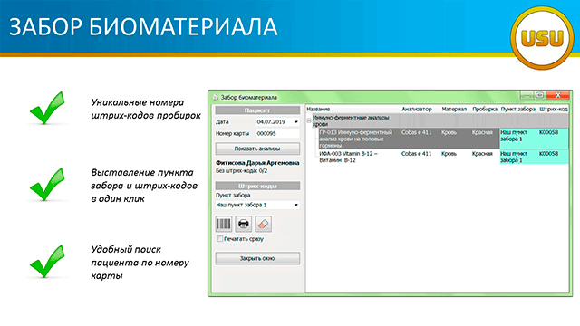 Забор биоматериала