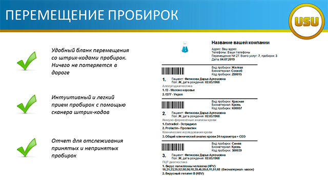Перемещение пробирок