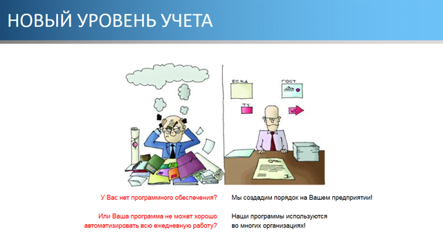 Новый уровень учета