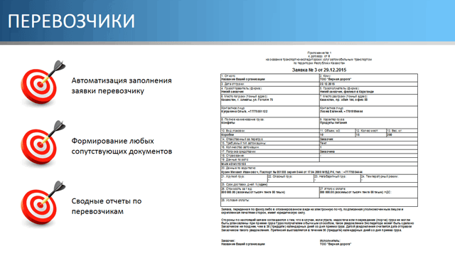 Перевозчики