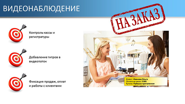 Видеонаблюдение