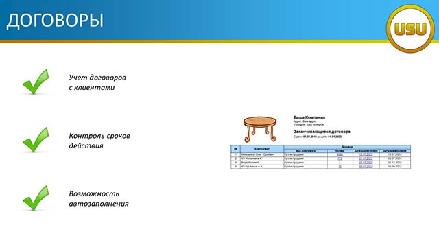 Договоры