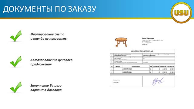 Документы по заказу