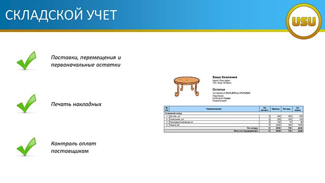 Складской учет