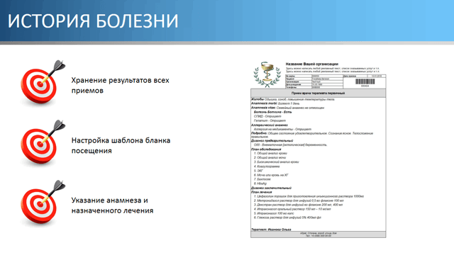 Istoricul medical