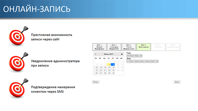 Онлайн-запись