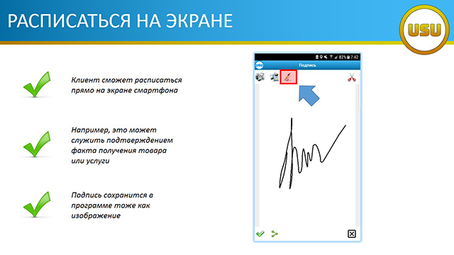 Расписаться на экране