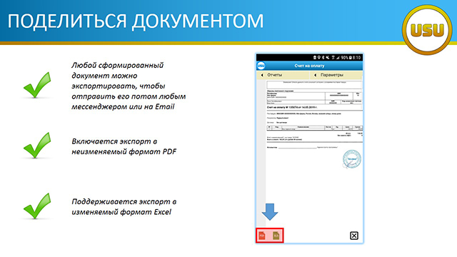 Поделиться документом