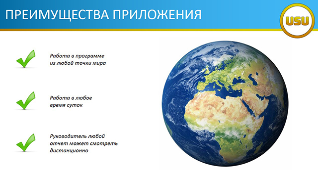 Преимущества приложения