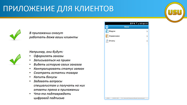 Приложение для клиентов