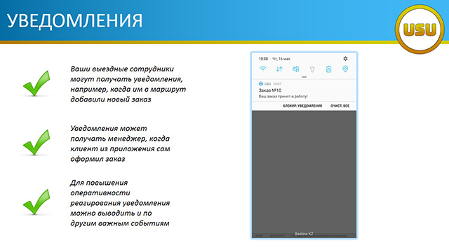 Уведомления