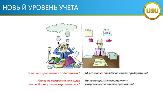 Новый уровень учета