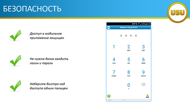 Безопасность